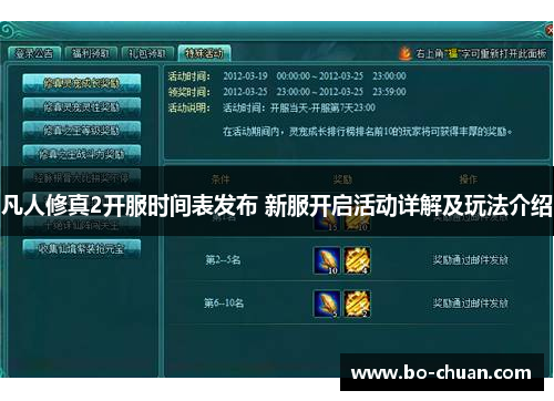 凡人修真2开服时间表发布 新服开启活动详解及玩法介绍