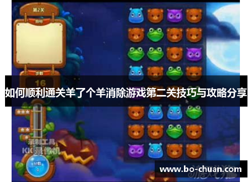 如何顺利通关羊了个羊消除游戏第二关技巧与攻略分享 如何顺利通关羊了个羊消除游戏第二关技巧与攻略分享