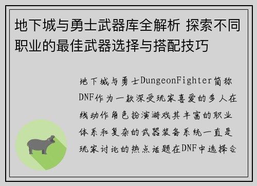 地下城与勇士武器库全解析 探索不同职业的最佳武器选择与搭配技巧