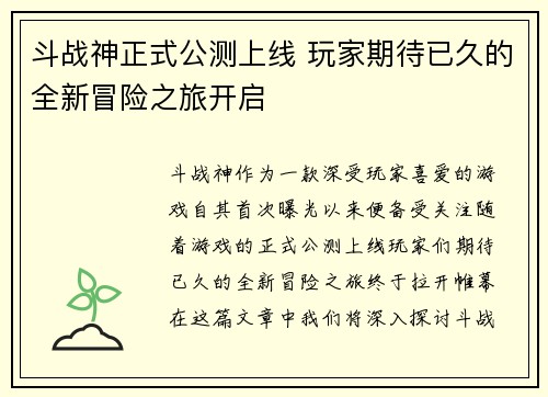 斗战神正式公测上线 玩家期待已久的全新冒险之旅开启