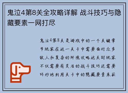 鬼泣4第8关全攻略详解 战斗技巧与隐藏要素一网打尽