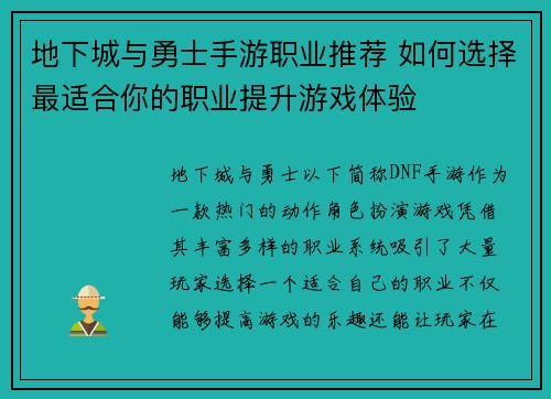 地下城与勇士手游职业推荐 如何选择最适合你的职业提升游戏体验 地下城与勇士手游职业推荐 如何选择最适合你的职业提升游戏体验